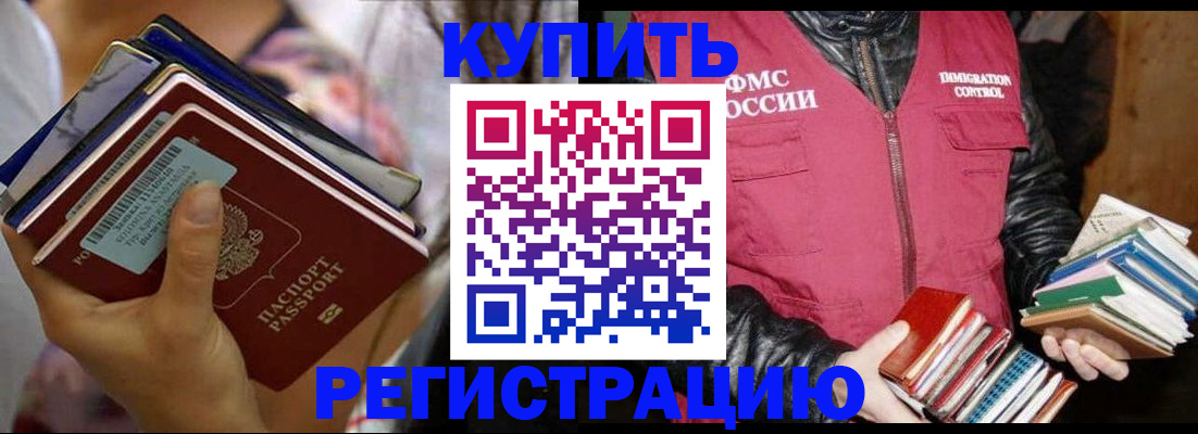 временная регистрация купить в Удмуртии