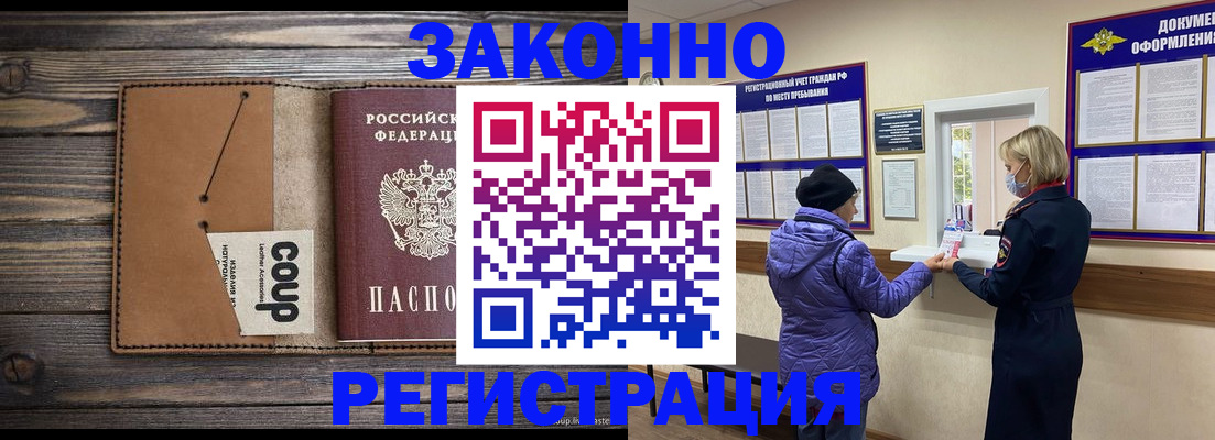 временная прописка в Удмуртии